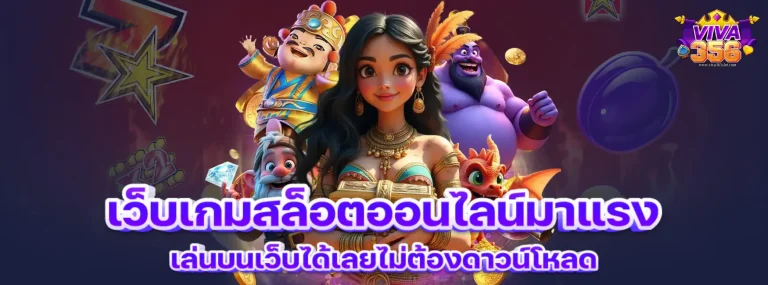 viva 365 สล็อต